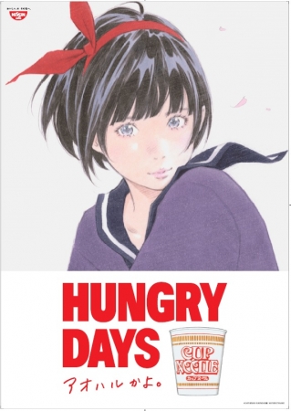 窪之内 英策 原画展（日清食品カップヌードル TVCM ”HUNGRY DAYS
