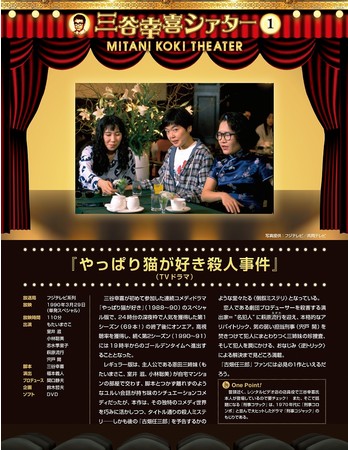 田村正和 × 三谷幸喜」 傑作ミステリ・ドラマがDVDコレクションで蘇る