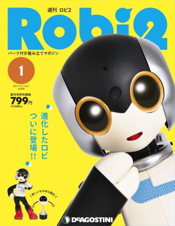 創刊号からの定期購読受付を再開！12月19日まで期間限定販売！週刊