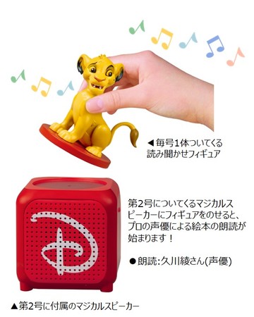 目と耳でディズニーの名作をたのしむ、知育に最適なオーディオブック