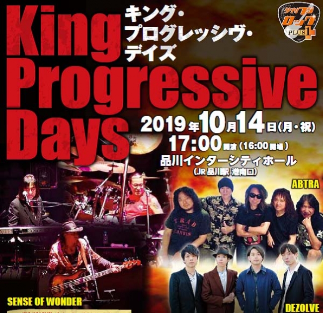 難波弘之、厚見玲衣、五十嵐久勝らプログレスターが夢の饗宴 「夕刊