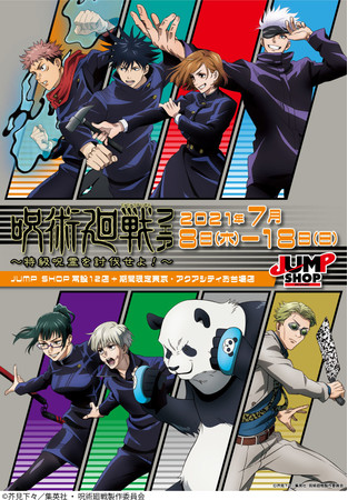 世界各国で人気の「週刊少年ジャンプ」集英社オフィシャルショップの