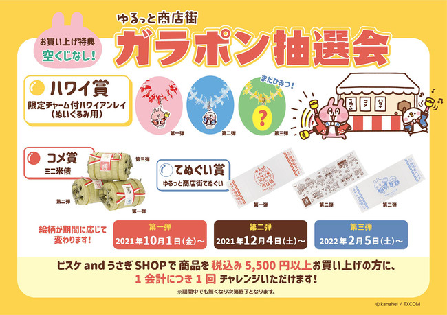 カナヘイの小動物 ピスケとうさぎ」 のポップアップショップ『ピスケ