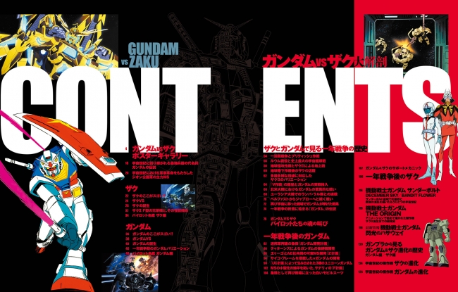 ガンダムVSザク大解剖︎』発刊 | 株式会社 三栄のプレスリリース