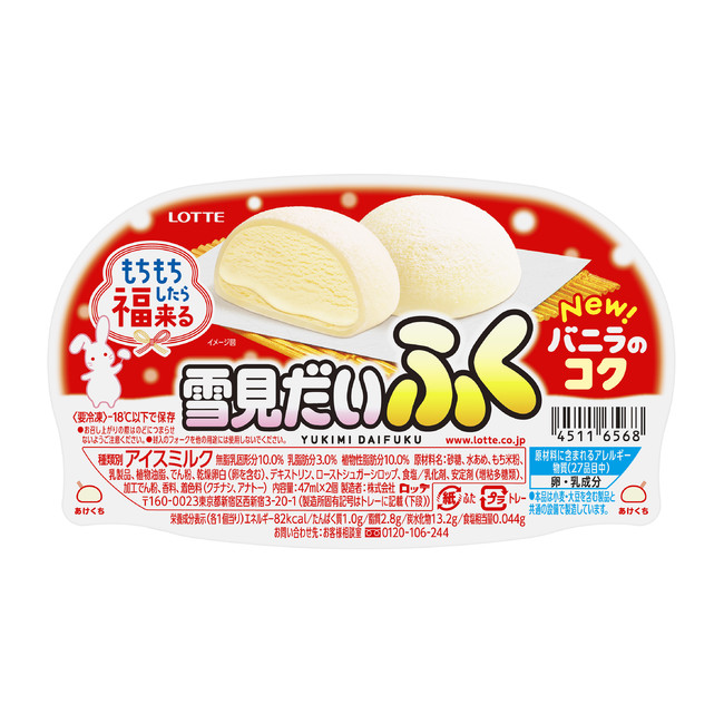 もちもちしたら福来る！！“ふく”が大きい「雪見だいふく」。今年も冬季