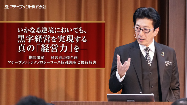 アチーブメント株式会社が、コロナ禍に困窮する経営者を応援する特別