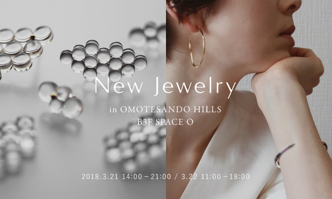 表参道ヒルズにて、New Jewelry がジュエリー＆服飾雑貨ブランド総勢60