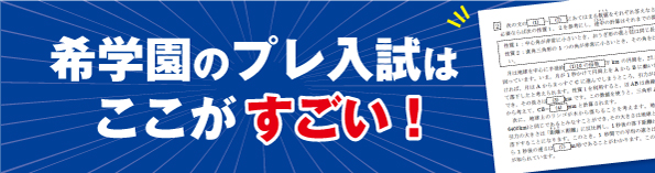 5月24日（日）希学園主催 小6 第1回「プレ灘中入試」を実施