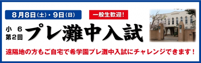 希学園 小6 志望校別特訓 灘コース 第Ⅱ期 国語 夏休みの語句 希学園