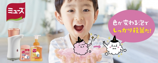 薬用せっけん ミューズ “色が変わる”魔法の泡!! 新しくなった「泡