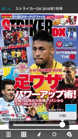 技術系サッカー雑誌のパイオニア『ストライカーDX』が、iOS対応の電子
