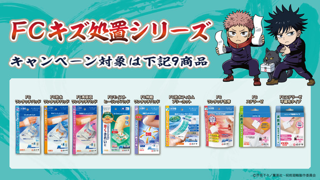 呪術師もキズ処置が大事！／TVアニメ「呪術廻戦」×白十字「キズ処置