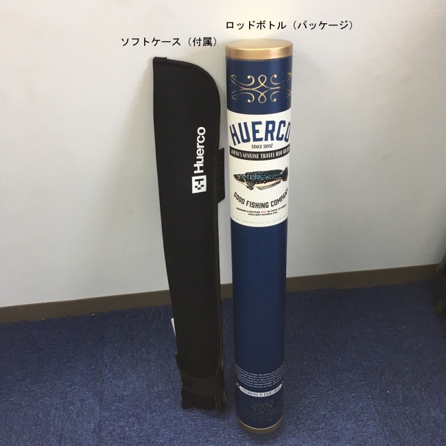 コンパクトに収納できる釣竿（パックロッド） Huerco XT