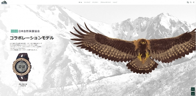 赤谷のイヌワシがモチーフのPRO TREK特別モデル誕生！ | 公益財団法人