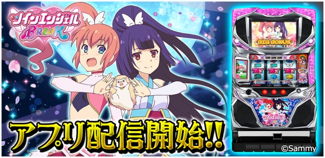 パチスロツインエンジェルBREAK」が「777TOWN for Android」に登場