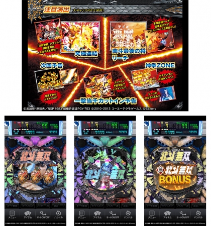 スマートフォン版「モバ7」「ぱちんこCR真・北斗無双 第2章」配信開始