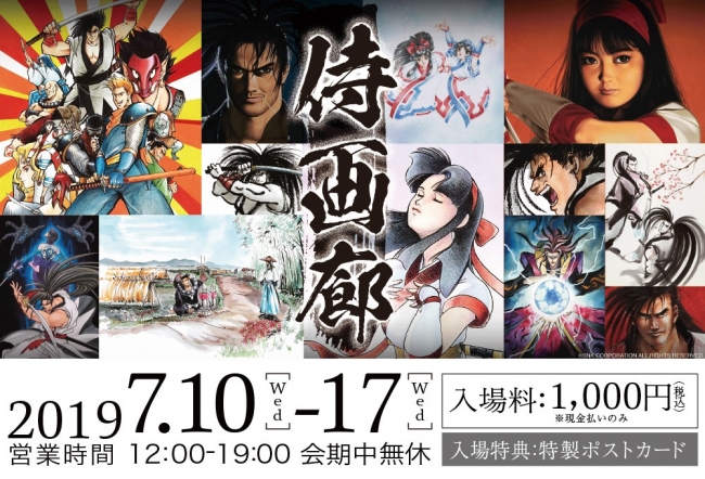 秋フェス2019夏×SAMURAI SPIRITS」 サムスピのファンイベント「SAMURAI