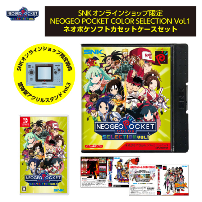 本日より、Nintendo Switch™向け『NEOGEO POCKET COLOR SELECTION Vol