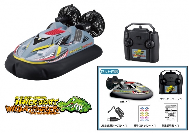 超攻撃的なパワフル走行を体感せよ！！「R/C HOVERCRAFT WILD ATTACKER