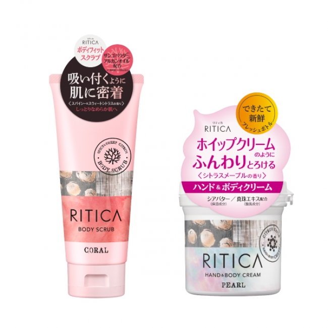 ただのボディケアじゃ物足りない、オトナ女子へ―。「RITICA（リティカ