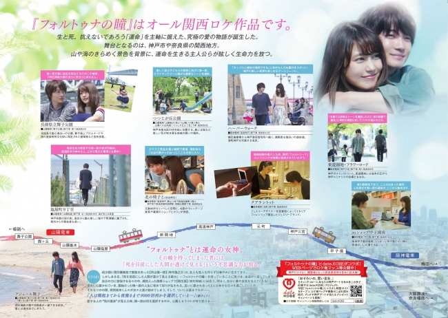 神木隆之介と有村架純が初の恋人役で共演。公開中の映画『フォルトゥナ