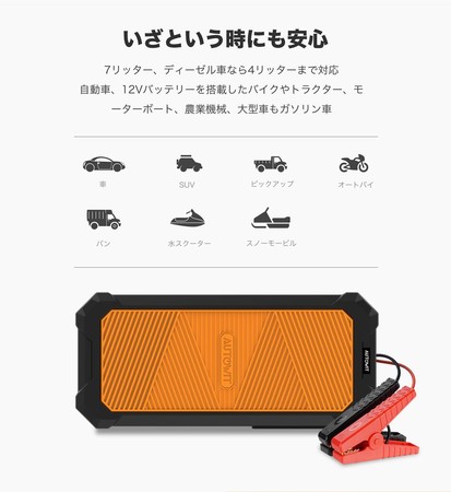 事前充電不要の次世代ジャンプスターター「Autowit Super Cap2」が楽天