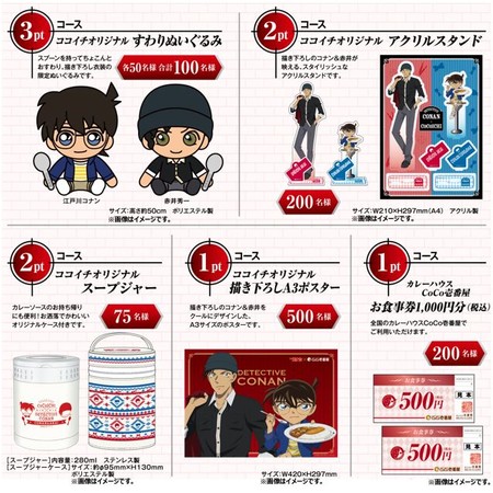 名探偵コナン×カレーハウスCoCo壱番屋」キャンペーン『ココイチ