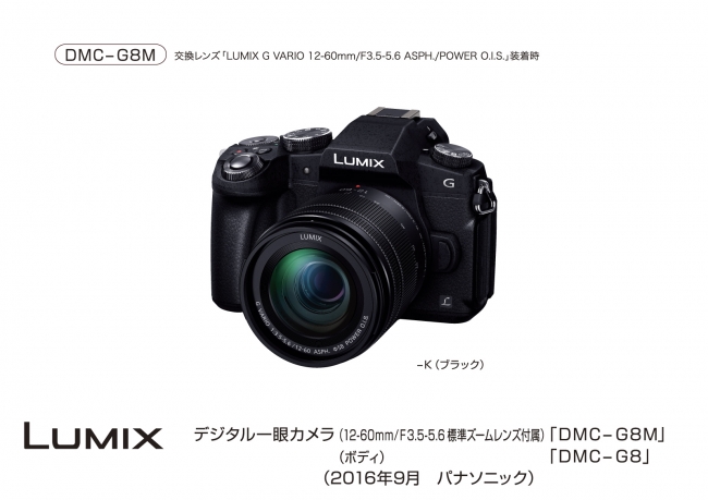 デジタルカメラ LUMIX DMC-G8 発売 | パナソニックグループのプレス