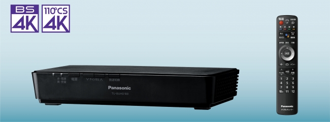 パナソニックの4Kチューナー「TU-BUHD100」機能追加のお知らせ