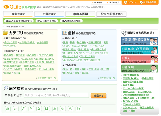 日本最大級2600病名を網羅、600超の執筆医師 一切無料で、病気の内容を
