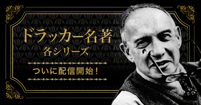 マネジメントの父 ピーター・F・ドラッカー 名著集15巻を含む著書計35