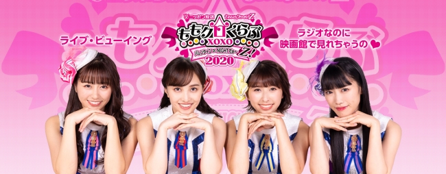 ももクロくらぶxoxo～バレンタイン DE NIGHT だぁ～Z 2020』ライブ