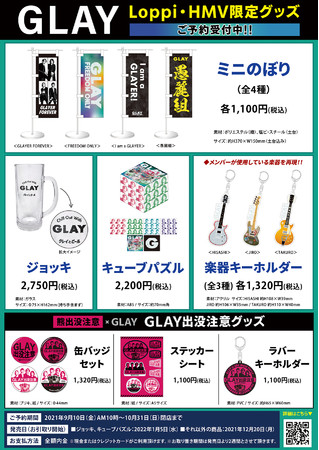 GLAY『FREEDOM ONLY』発売記念】『FREEDOM ONLY〜SPECIAL MOVIE LAWSON