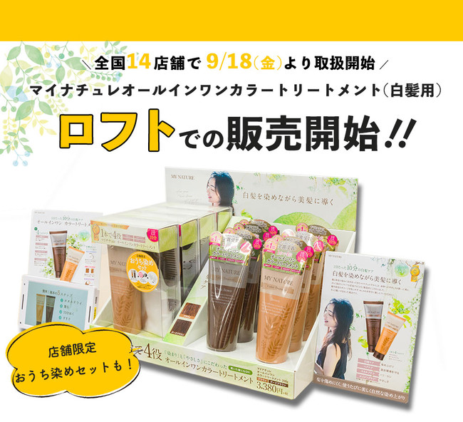 ヘアケアブランド 『マイナチュレ』の「マイナチュレ オールインワン