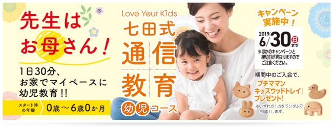 七田式公式オンラインストア 新しい取り組みを始めよう！おすすめ幼児