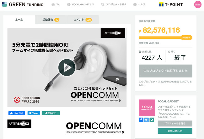 新色登場！】​クラウドファンディングで、8,200万円以上もの支援を集め