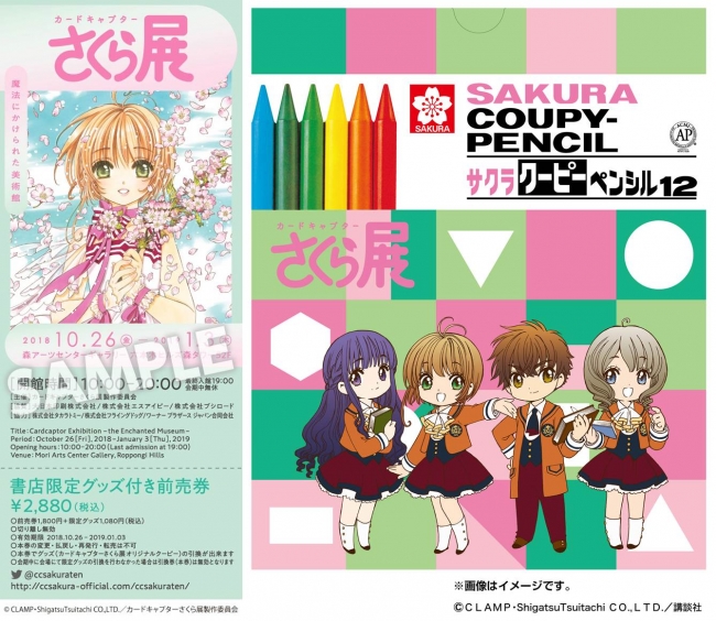 カードキャプターさくら展 －魔法にかけられた美術館－」展示内容を一