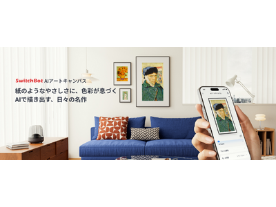 SwitchBot】フルカラー電子ペーパー×AIの、新しいアート＆インテリア