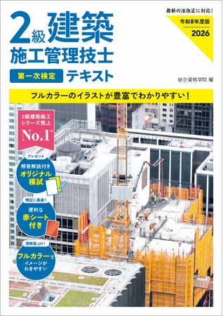 2級建築施工管理技士の対策シリーズで売上No.1※ 2級建築施工管理技士
