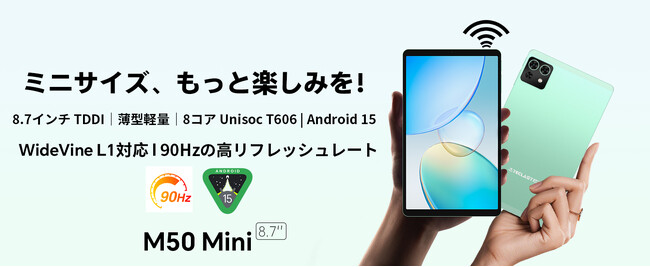 新品登場】8インチ小型タブレットTeclast M50mni発売！最新Android 15