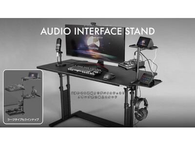 オーディオインターフェースを手元に「浮かせて」設置 天板すっきり