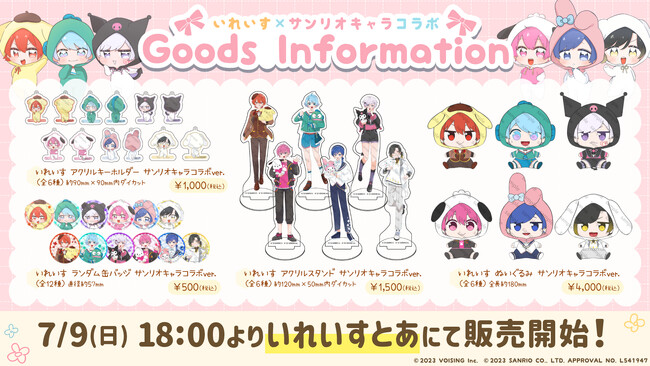 2.5次元アイドルグループ「いれいす」×サンリオキャラクターズの初