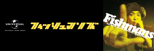 Go Go Round This World!｜Fishmans デビュー30周年記念 アナログ