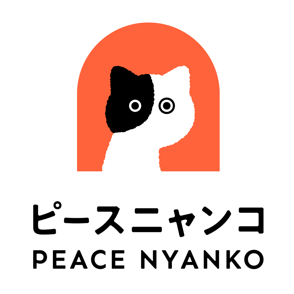 ピースニャンコ応援！：東ティモールコーヒーを飲みながらニャンコ事業