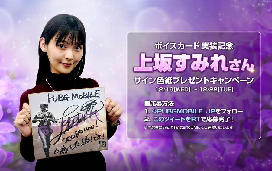 ボイスカード「上坂すみれ A」実装記念！直筆サイン色紙プレゼント