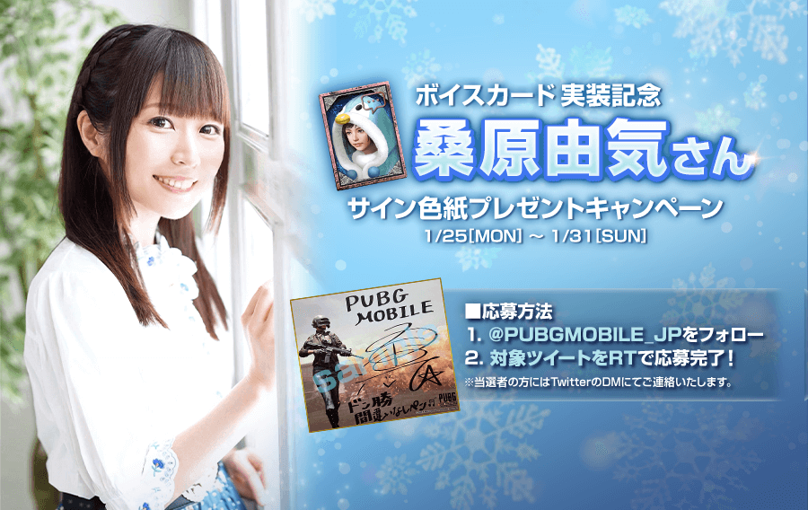 ボイスカード実装記念！桑原由気さん直筆サイン色紙プレゼント