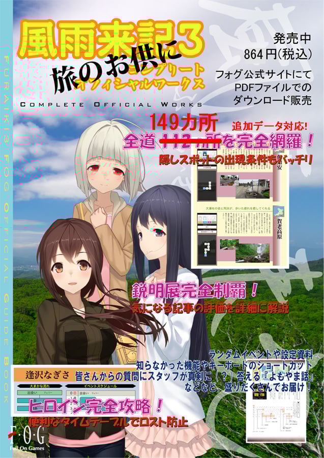 風雨来記3コンプリートオフィシャルワークス(FURAIKI3 Complete