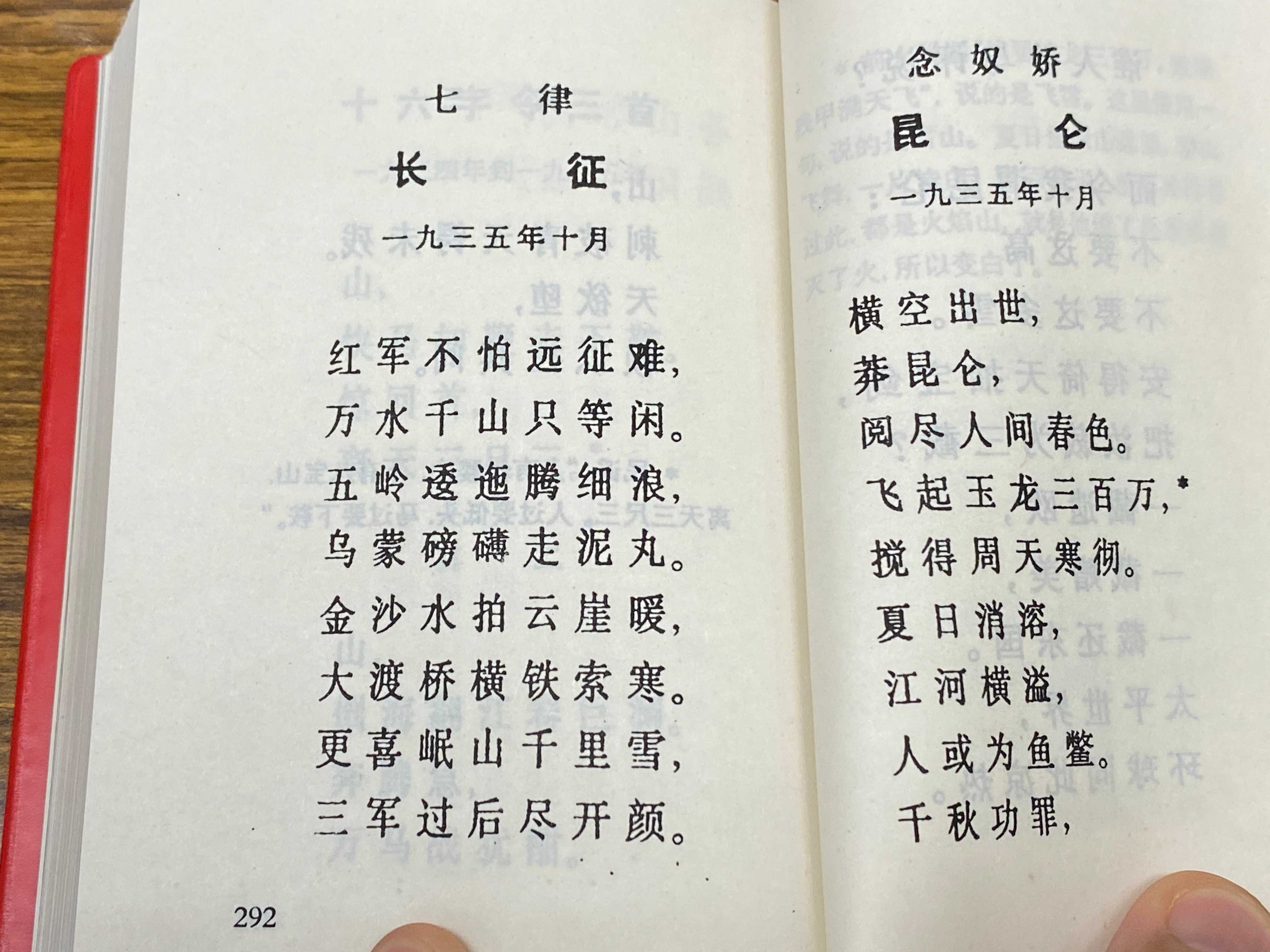 毛主席語録」毛沢東語録を激写！昔の中国の雰囲気タップリw - 村内