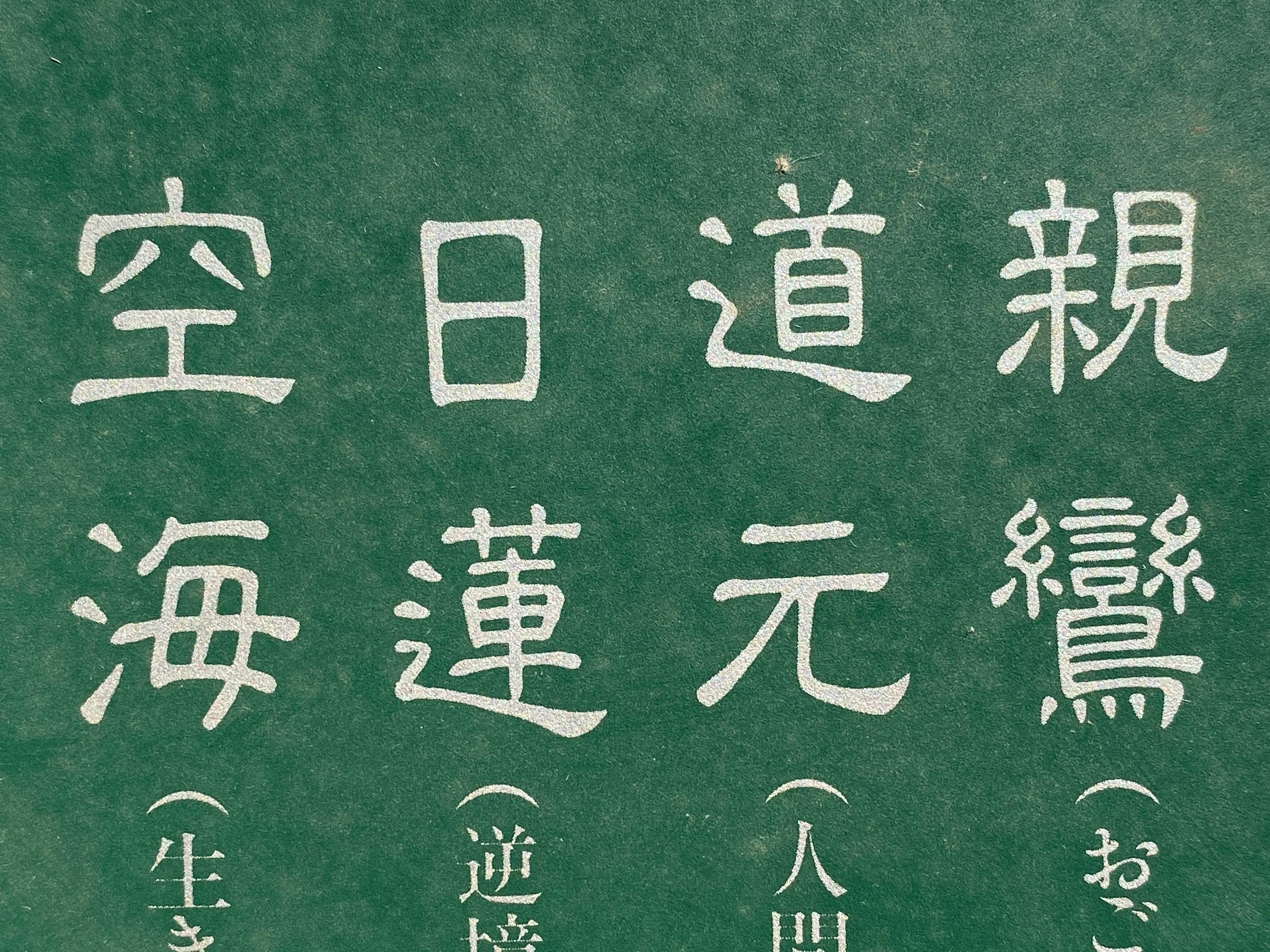 親鸞、道元、日蓮、空海の教え PHPカセットテープ集 生き抜くための