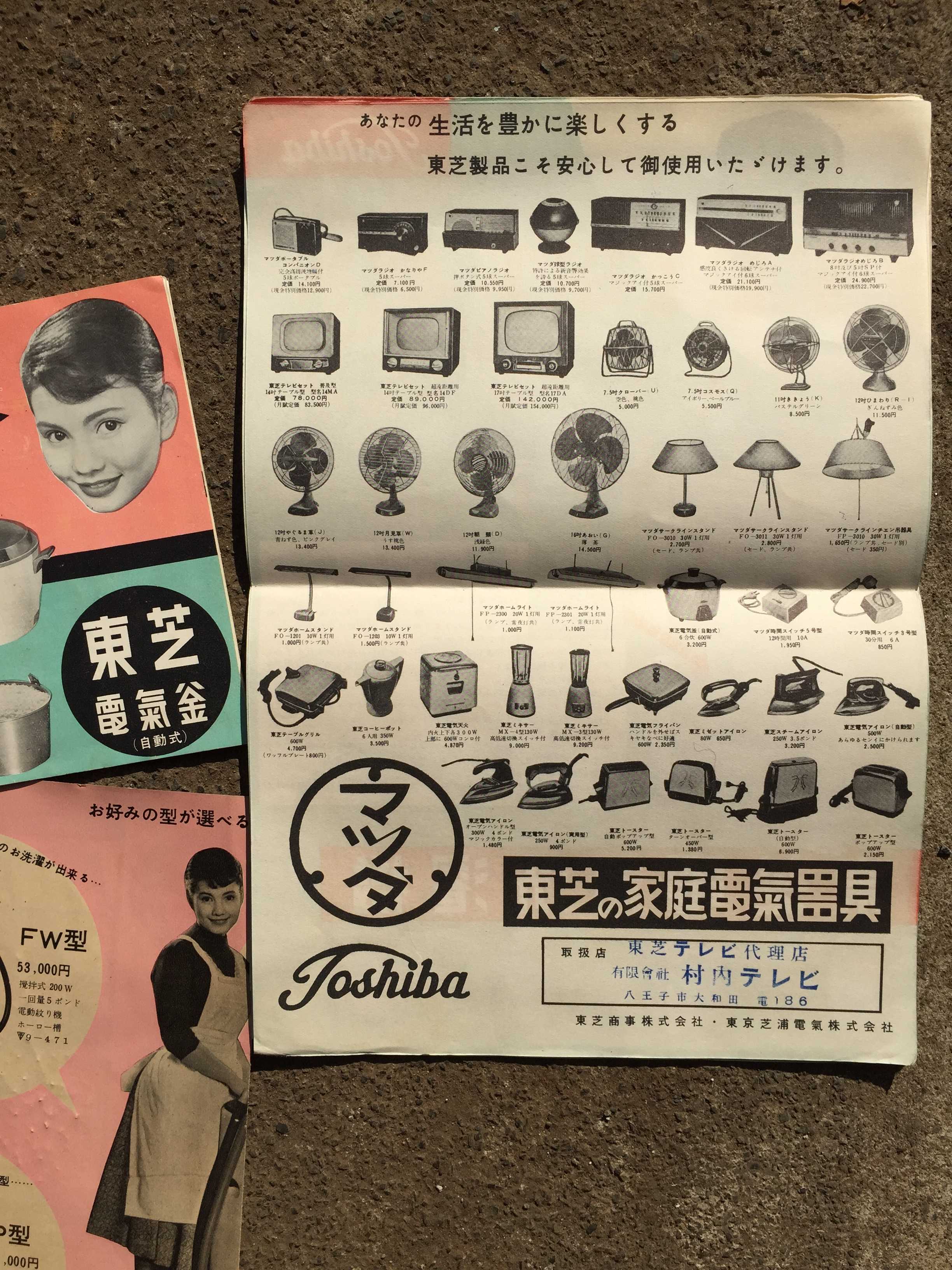 東映 中原ひとみと昔の東芝の電気釜、電気洗濯機、電気冷蔵庫、扇風機